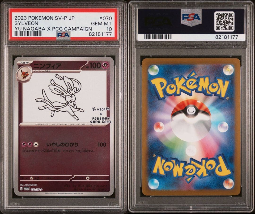 【PSA10連番】ポケモンカード 長場雄プロモ 10連番9枚セット NAGABA