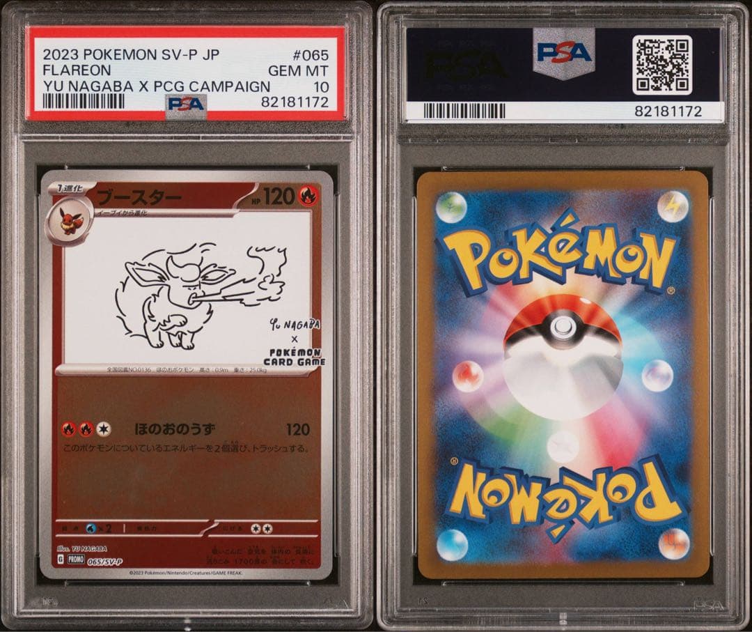 【PSA10連番】ポケモンカード 長場雄プロモ 10連番9枚セット NAGABA