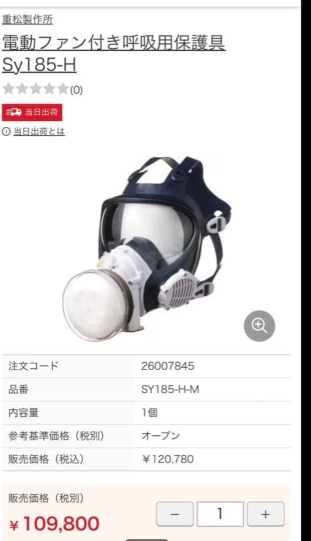 電動ファン付き防塵マスク SY185-H 重松