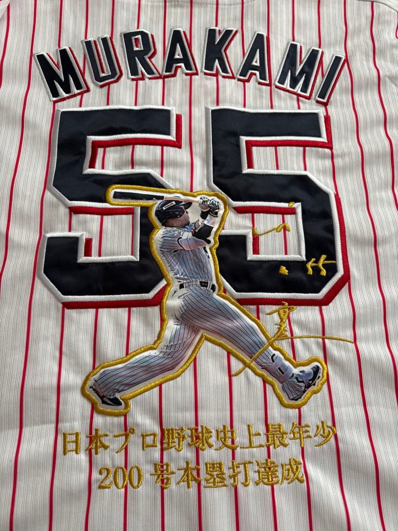 【美品】村上宗隆　記念　ユニフォーム　刺繍