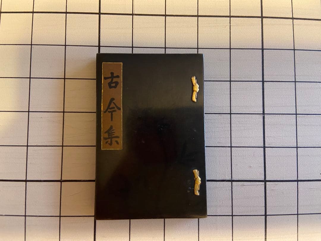 香入れ　古今集