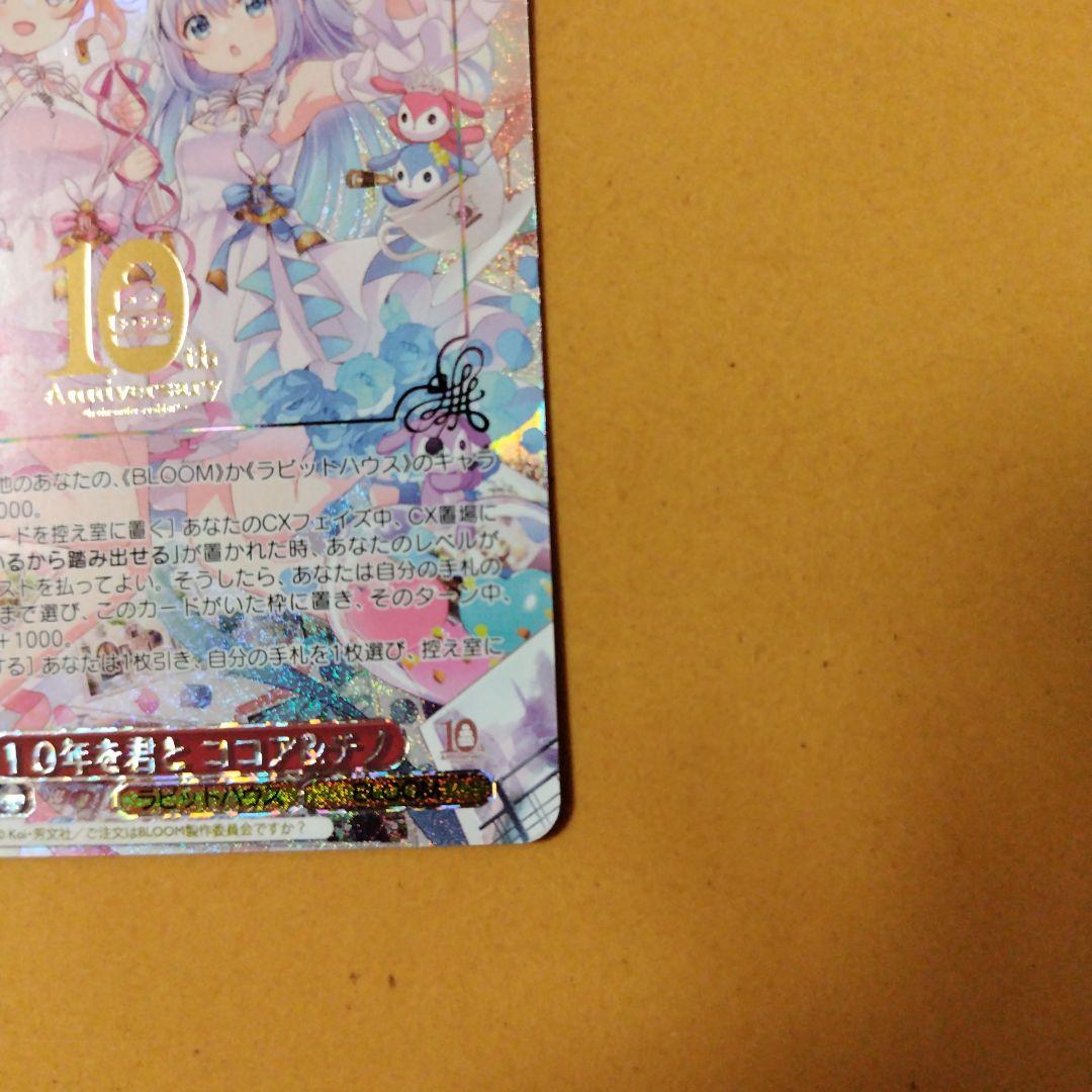 要注意専用です 10年を君と ココア チノ ASR サイン ヴァイス ごちうさ