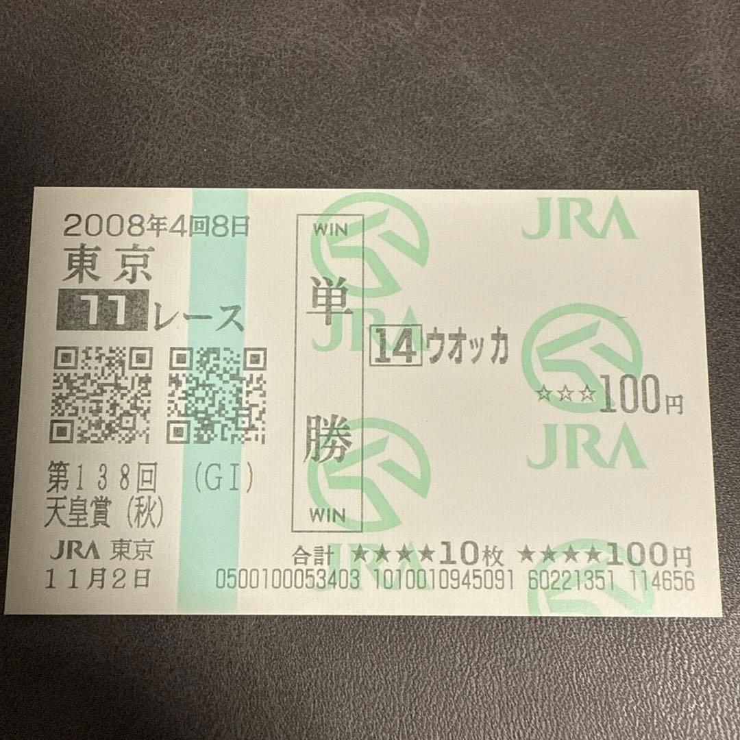 【期限切れ現地単勝馬券】　ウオッカ 天皇賞・秋