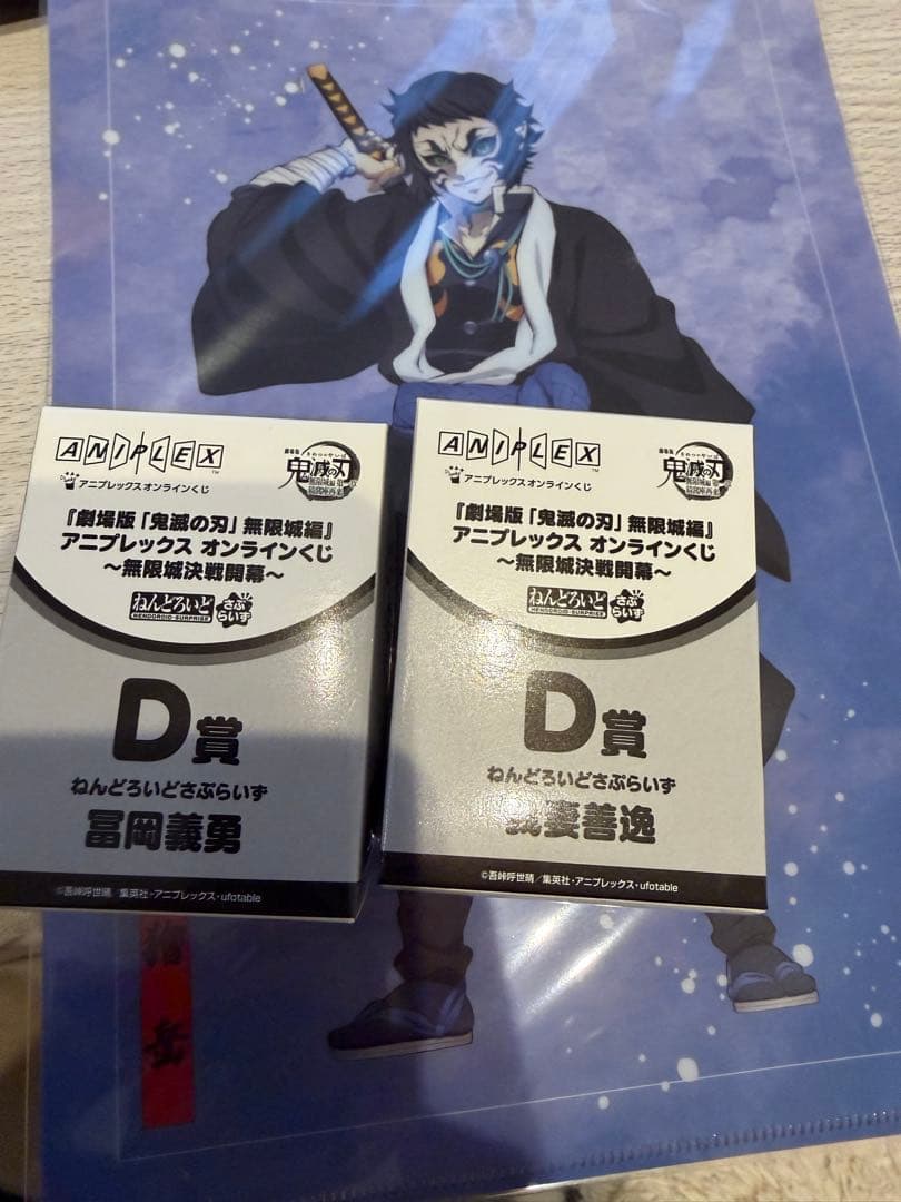 アニプレックスオンライン一番くじ D賞 冨岡義勇 我妻善逸