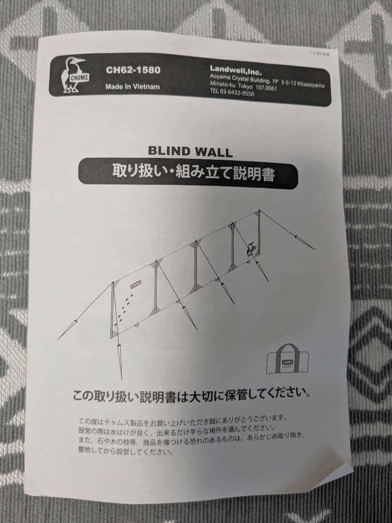 【未使用品】CHUMS（チャムス）　ブラインドウォール　CH62-1580