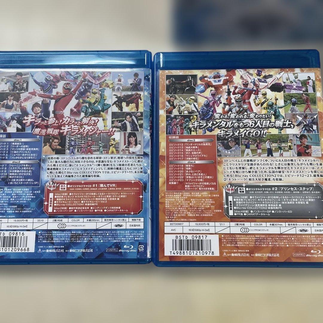 魔進戦隊キラメイジャー Blu-rayコレクション4枚入り❗️
