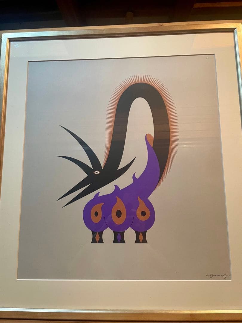 永井一正　「生命」　シルクスクリーン