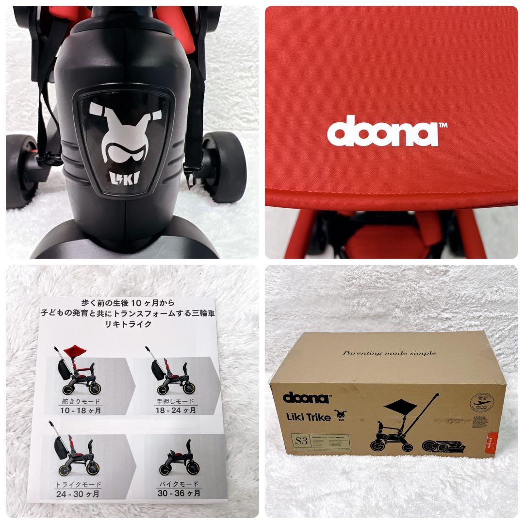 doona Liki Trike 折り畳み三輪車　レッド　説明書付き　ガード付き