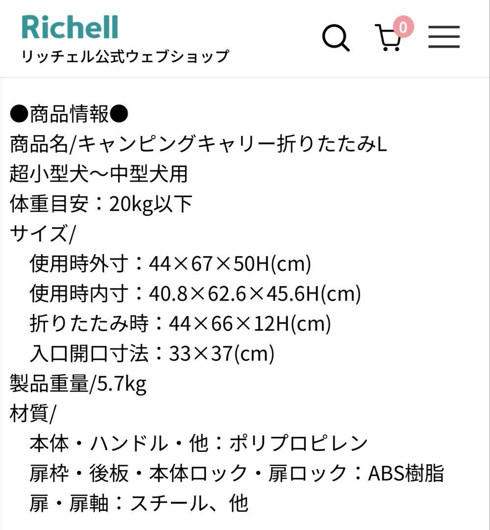 Richell キャンピングキャリー　折りたたみ　L ダークブラウン