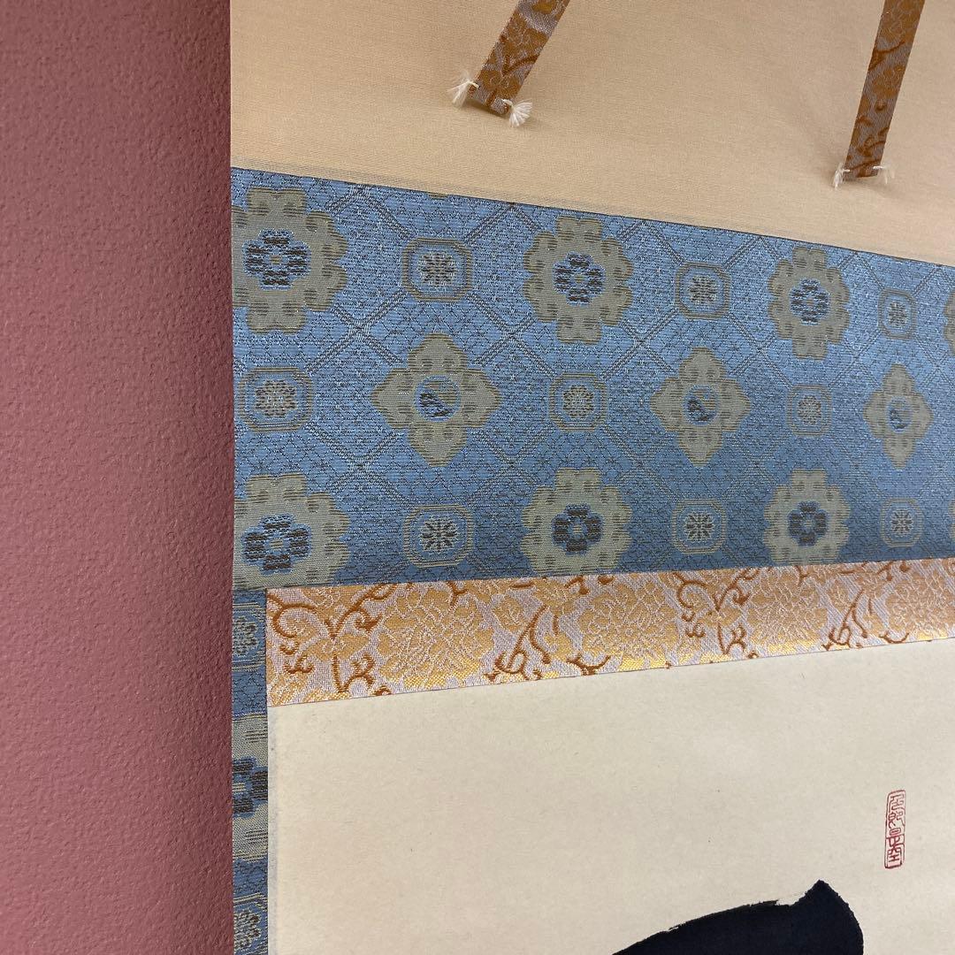 美品 掛け軸 前大徳 小室大心作「一期一会」共箱 禅語 茶掛け