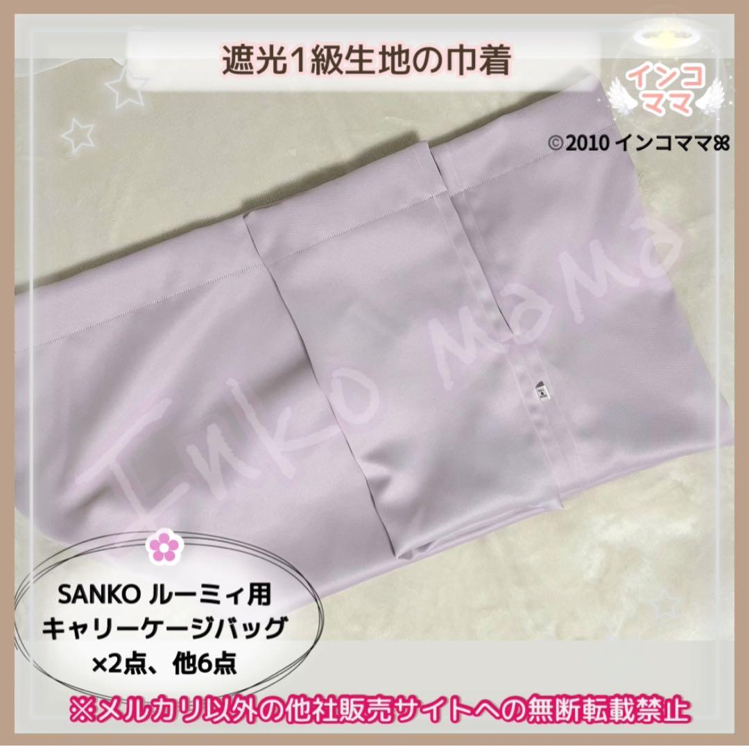 キャリーケージバッグ お出かけ 通院 インコ ルーミィ用 kotori様