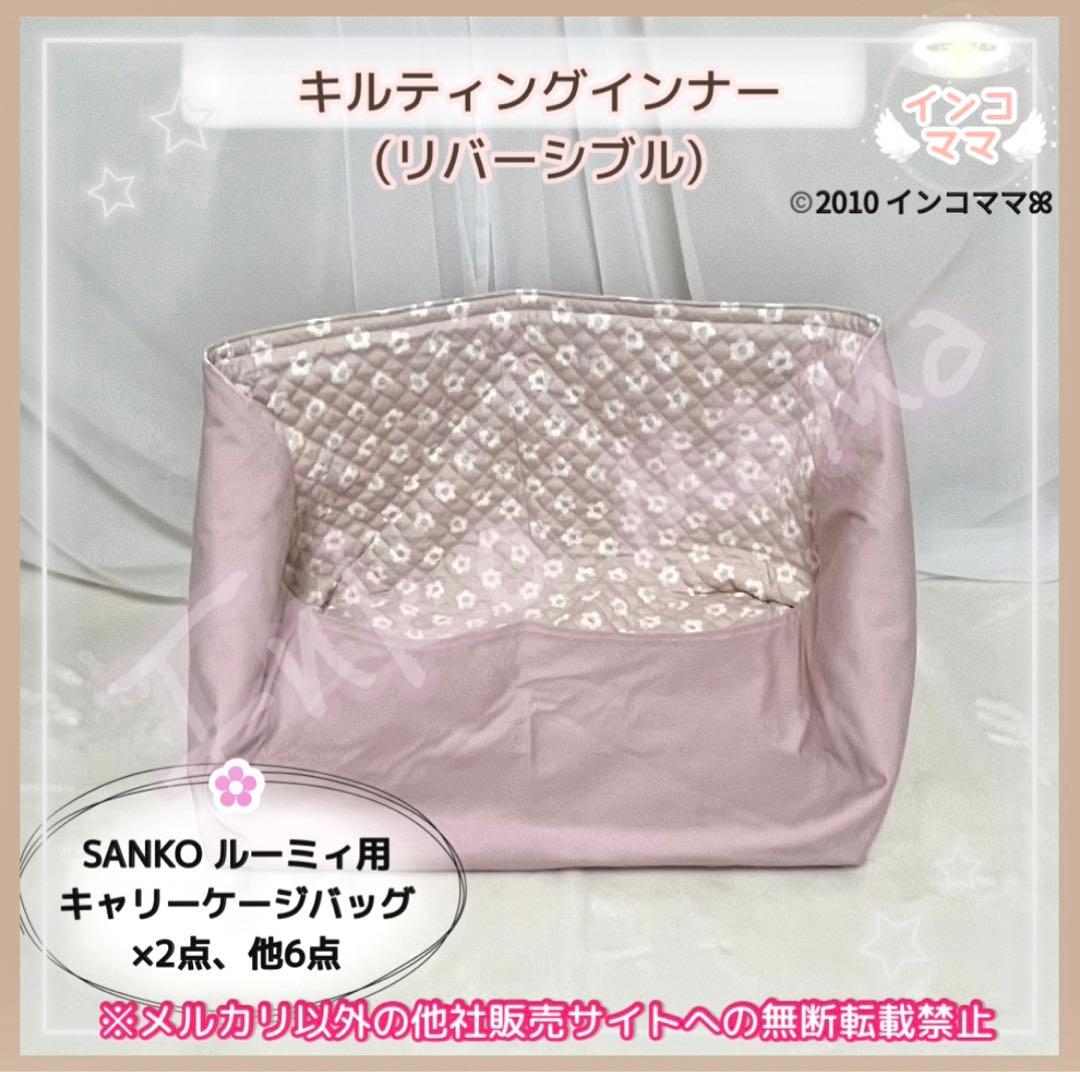 キャリーケージバッグ お出かけ 通院 インコ ルーミィ用 kotori様