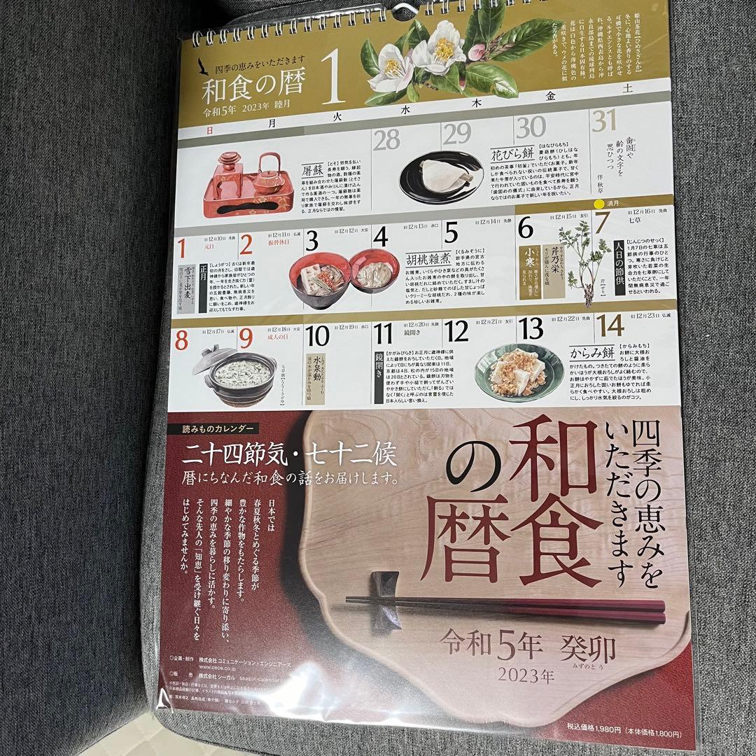 【2021年版・壁掛】和食の暦 A3判