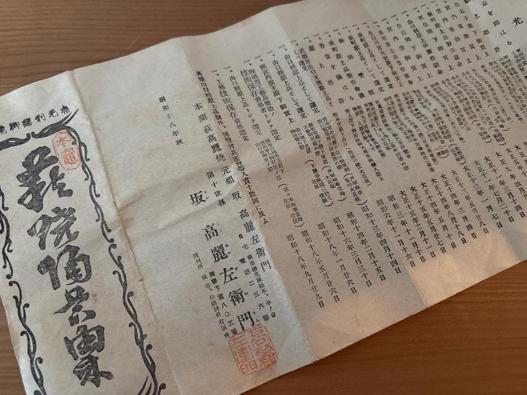 十世 坂高麗左衛門　萩焼 茶盌　茶道具