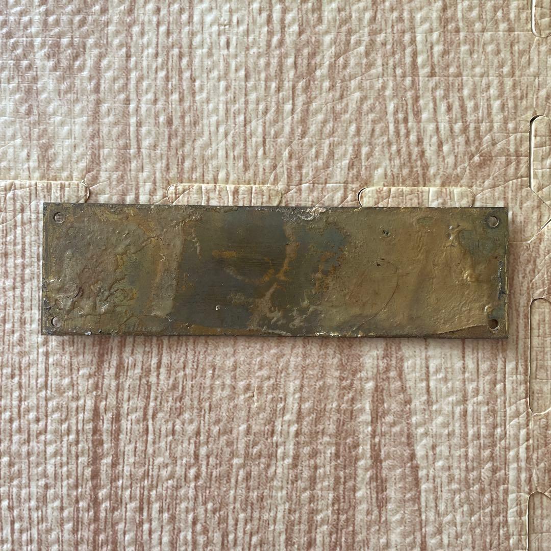 国鉄　転車台　ナンバープレート