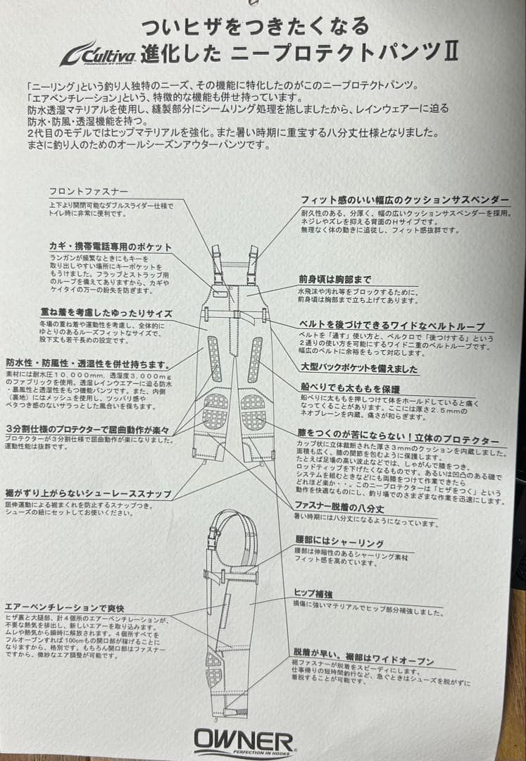 OWNER カルティバ ニープロテクトパンツⅡ