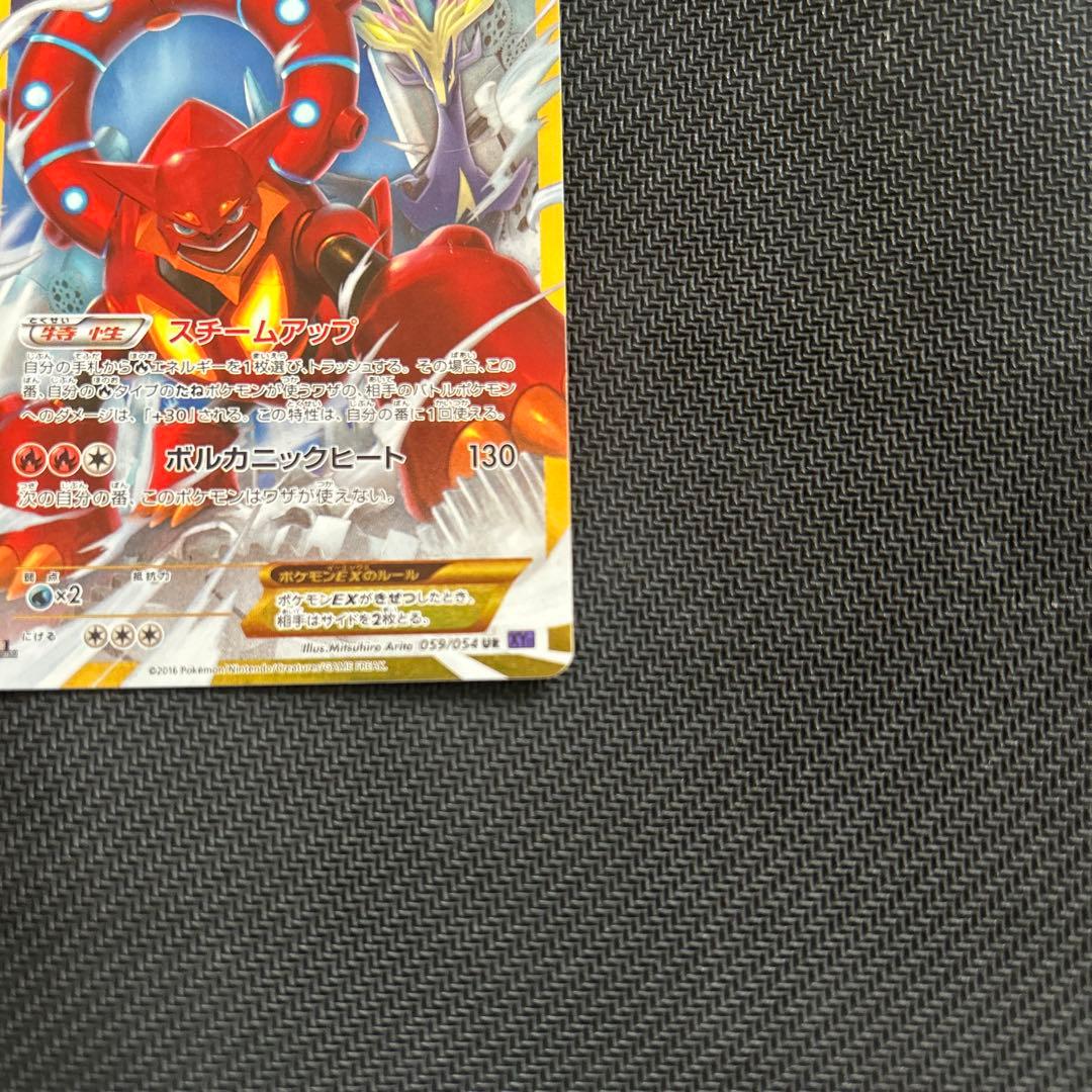 ボルケニオンEX UR XY11 爆熱の闘士 059/054