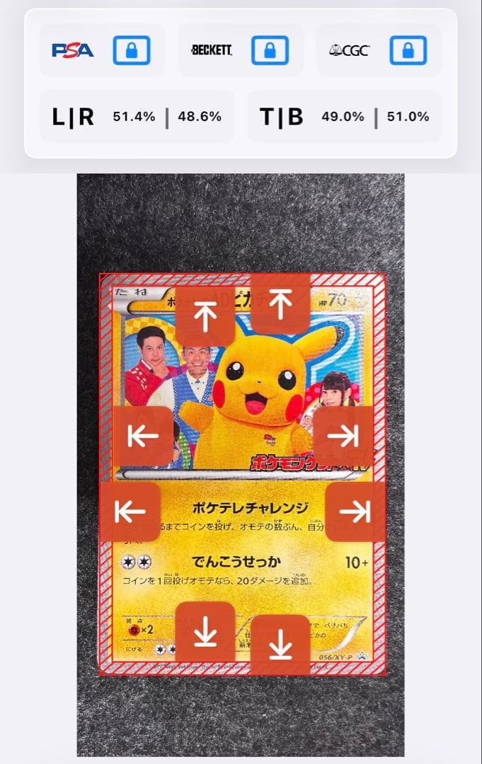 ポケテレのADのピカチュウ