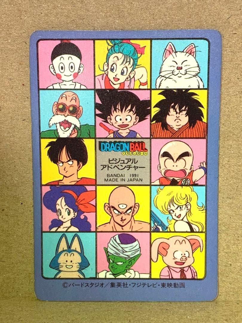 ドラゴンボール ビジュアルアドベンチャー No.1 宝ものはいただき カードダス