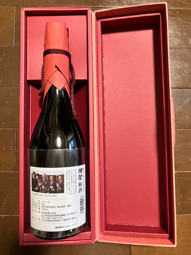 獺祭　梅酒   720ml 限定品　獺祭 本格梅酒 磨き二割三分仕込み