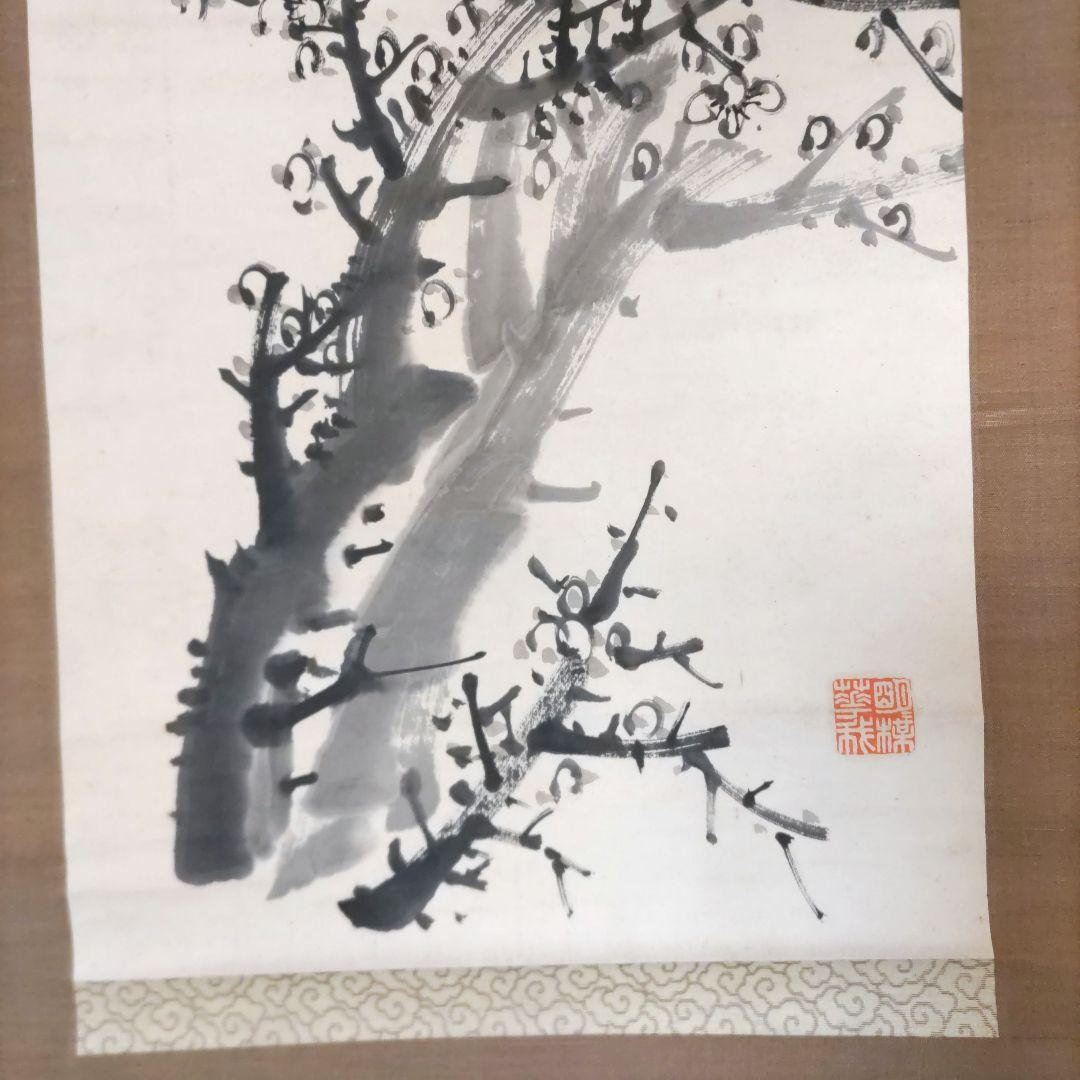 山本梅荘　梅掛軸　H7