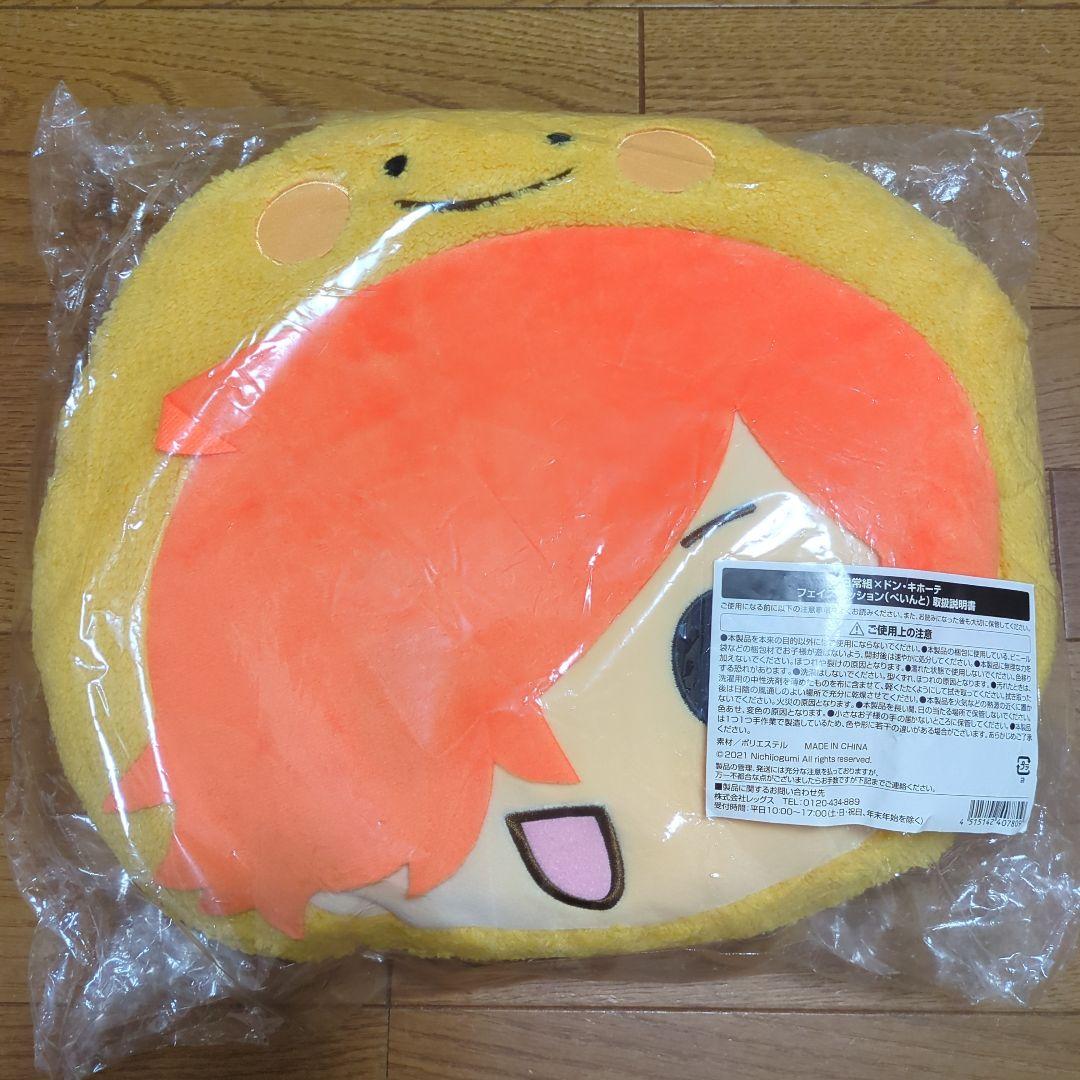 日常組 ドンキ フェイスクッション コンプリートセット