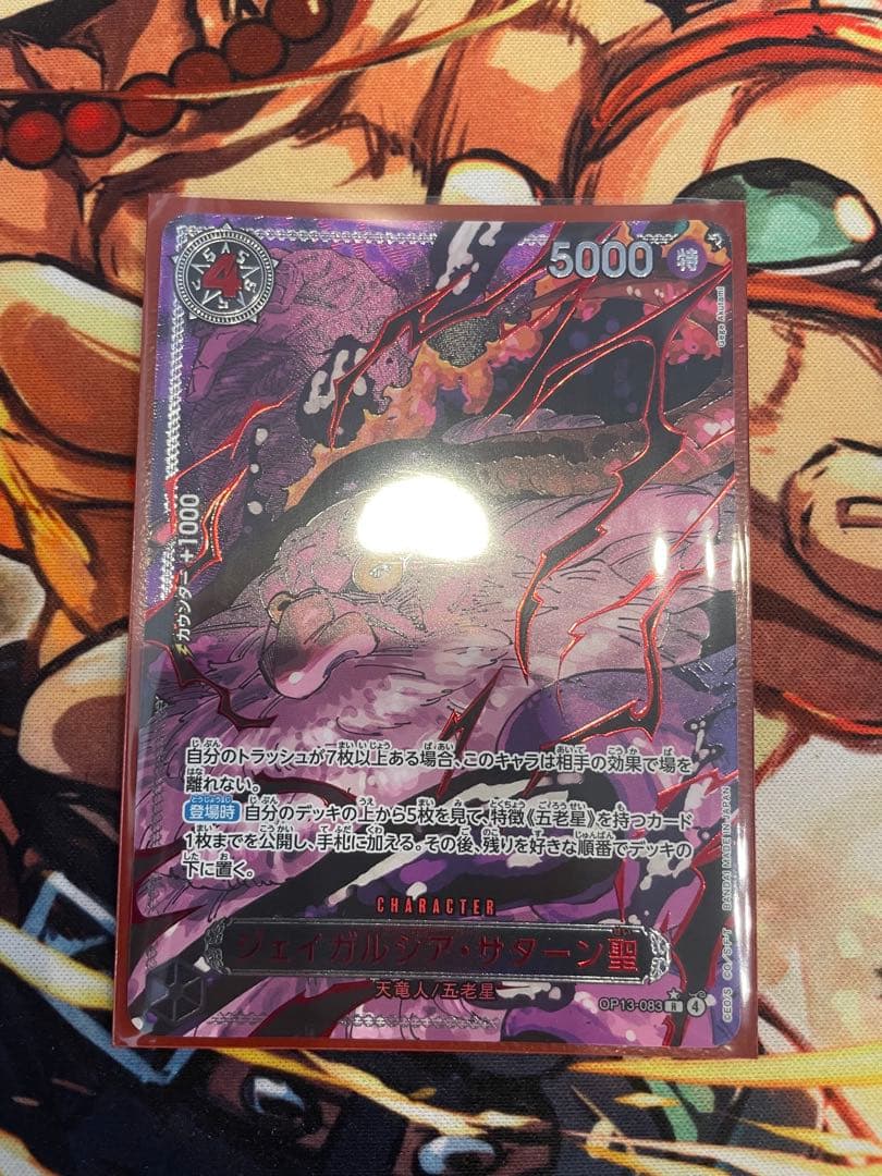 五老星　パラレル　フルセット