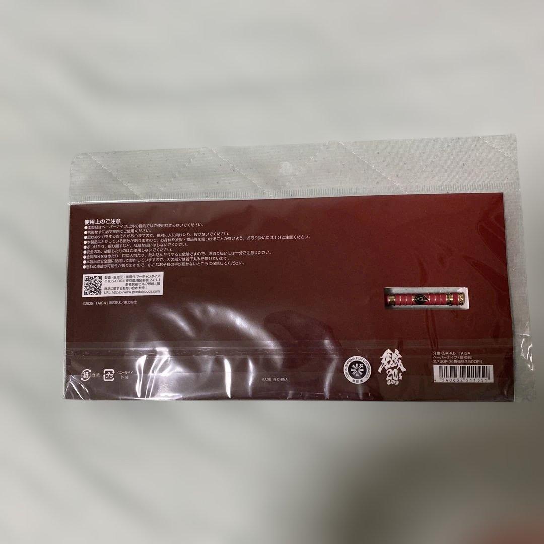 映画 牙狼 TAIGA 魔戒剣 ペーパーナイフ 新品未開封