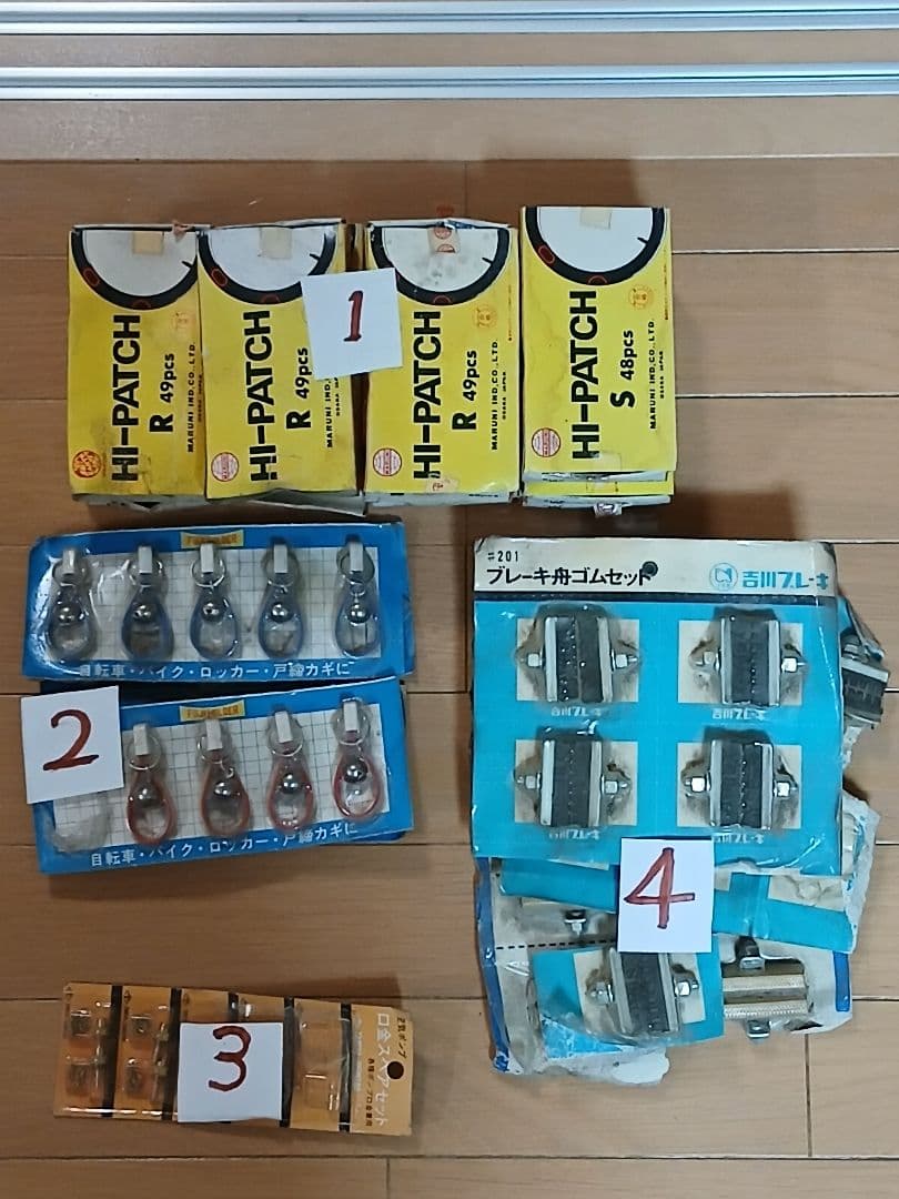 当時もの 自転車部品色々