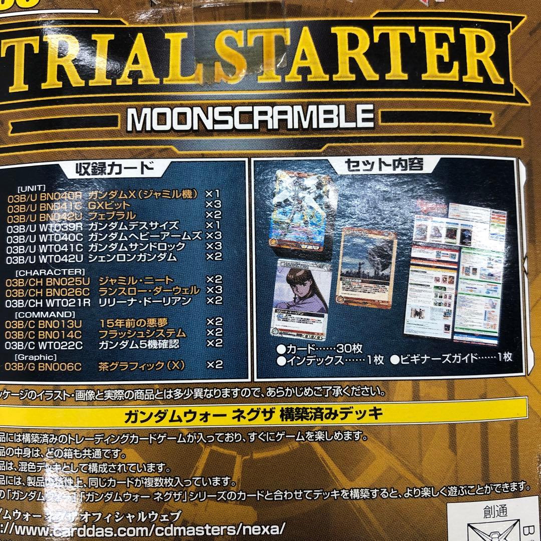 【No.5593Y】ガンダムウォー ネグザ　ムーンスクランブル 5箱セット