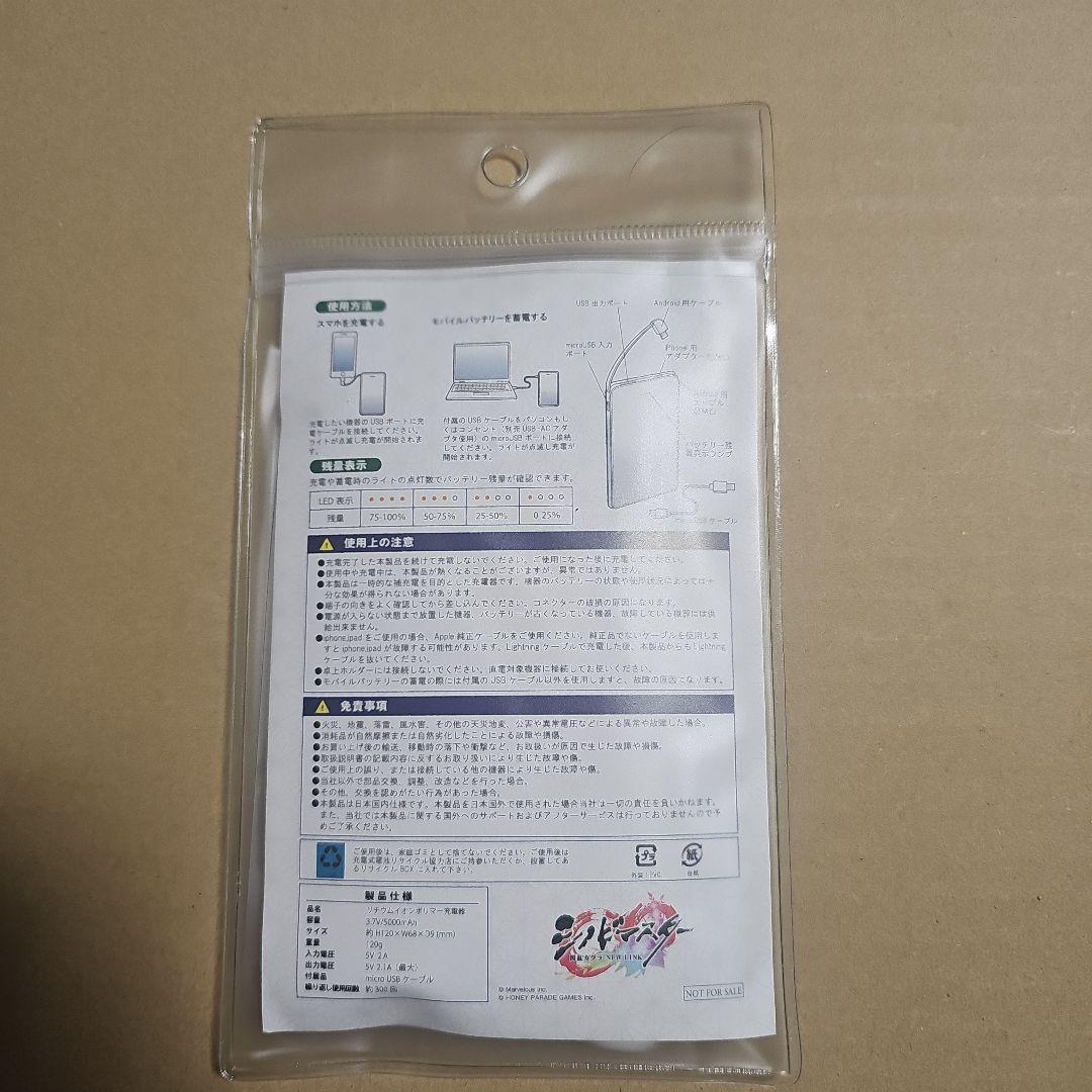 シノビマスター　閃乱カグラ　スマホバッテリーチャージャー　焔