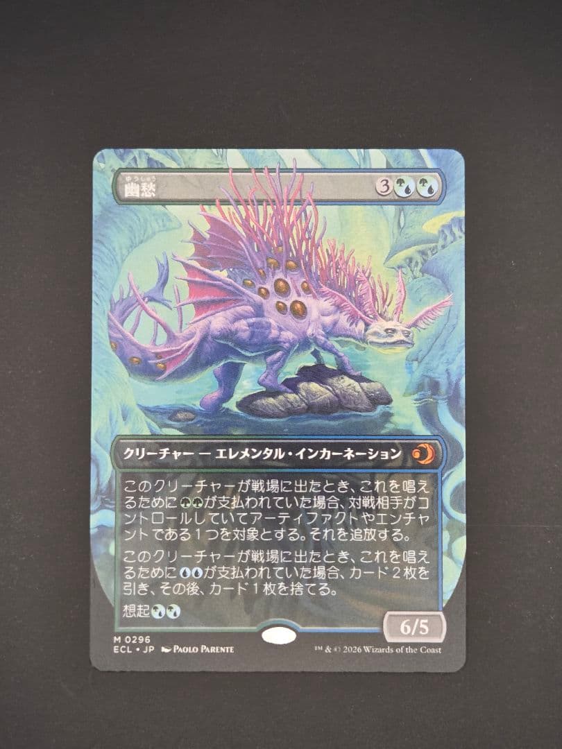 幽愁 ボーダーレス (日本語)