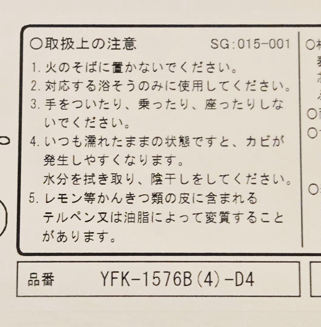 ★新品未使用★ リクシル製『YFK-1576B』風呂フタ (浴槽蓋) ◎送料無料