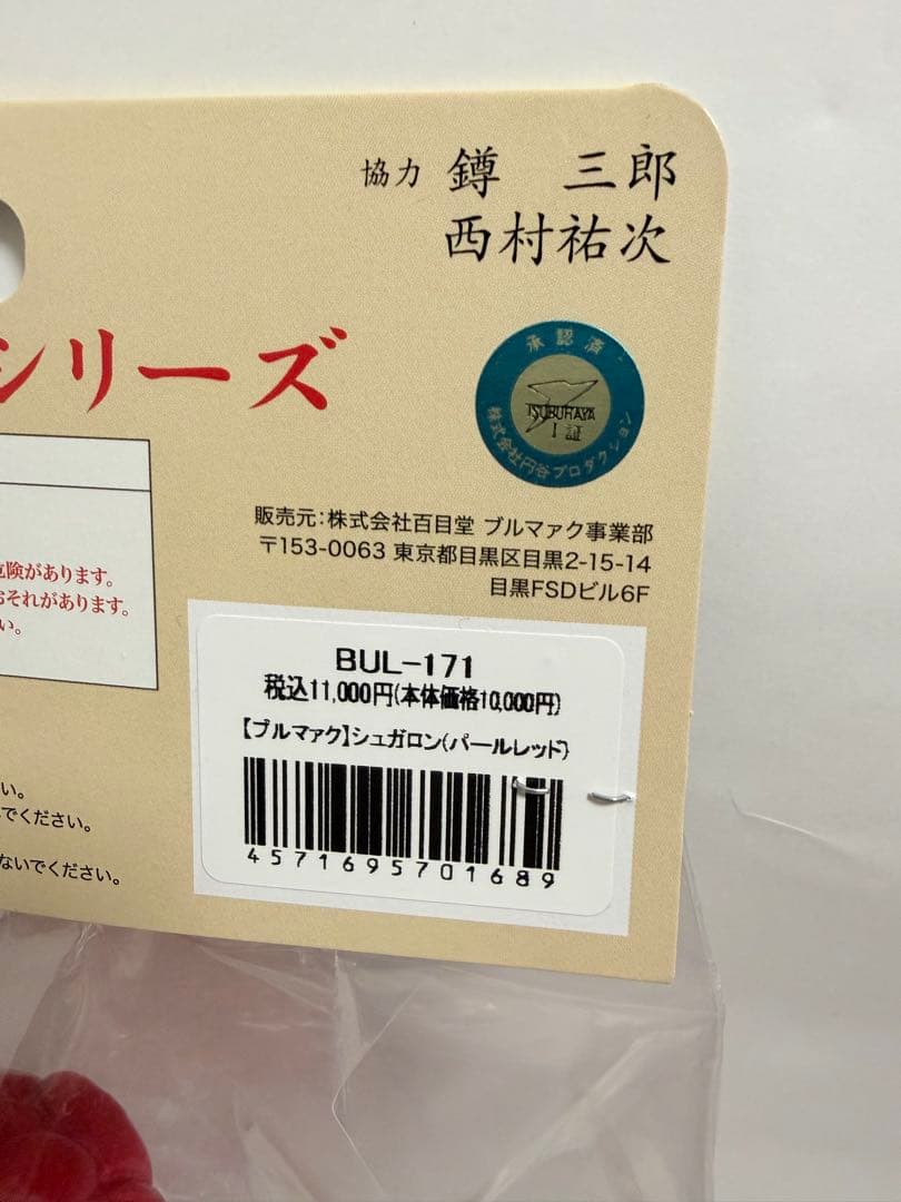 ブルマァク　シュガロン　パールレッド　一番星　ワンフェス2026冬
