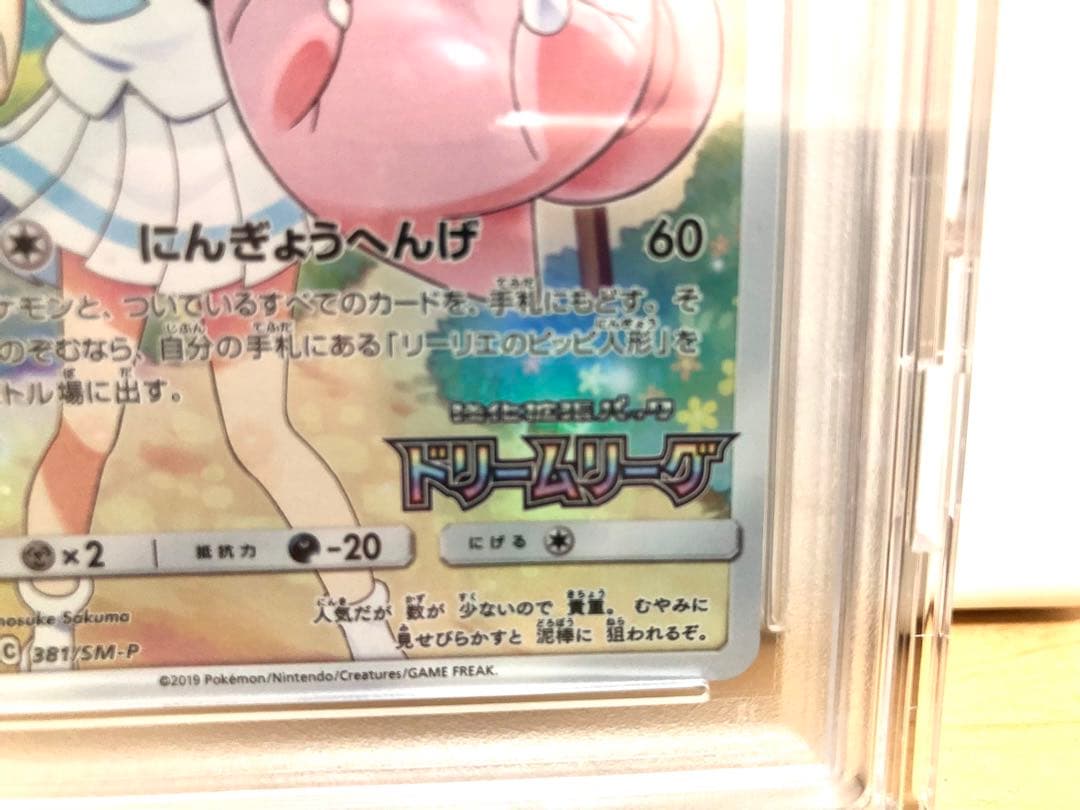 「PSA10」ピッピ CHR プロモ　ドリームリーグ