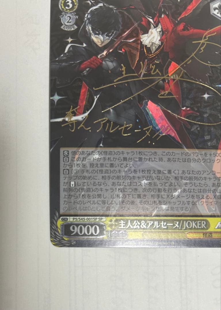 ヴァイスシュヴァルツ　ペルソナ5 主人公＆アルセーヌ JOKER SP サイン