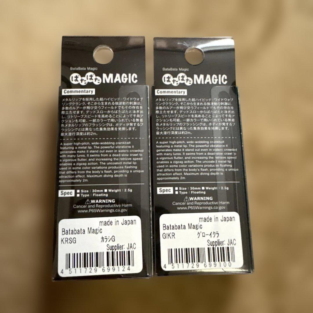 Jacksonばたばた Magic8個セット新品未使用