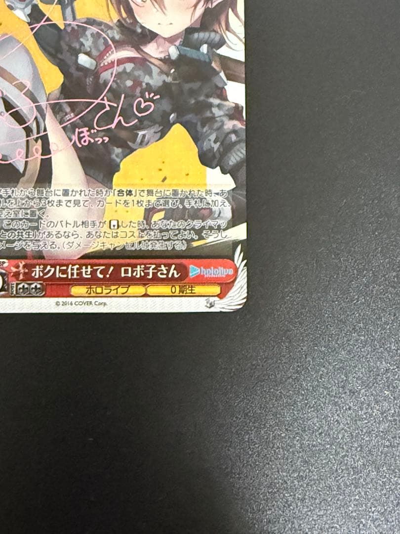 【ヴァイス SP】ボクに任せて　ロボ子さん　サイン