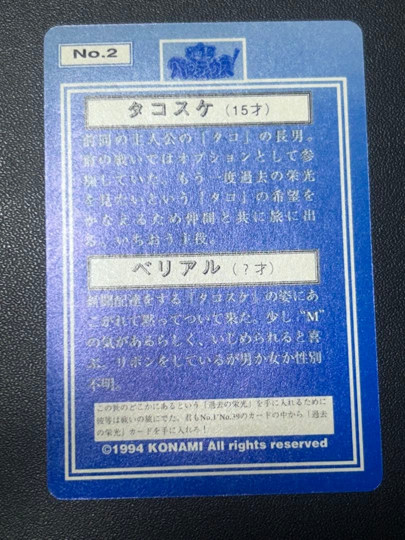 極上パロディウス　カード