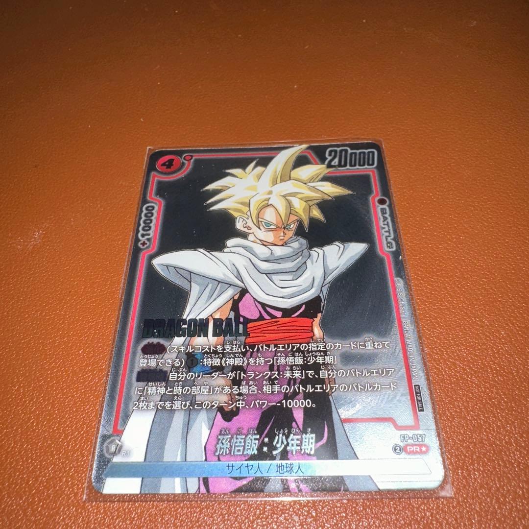 フュージョンワールド　孫悟飯:少年期　四枚セット