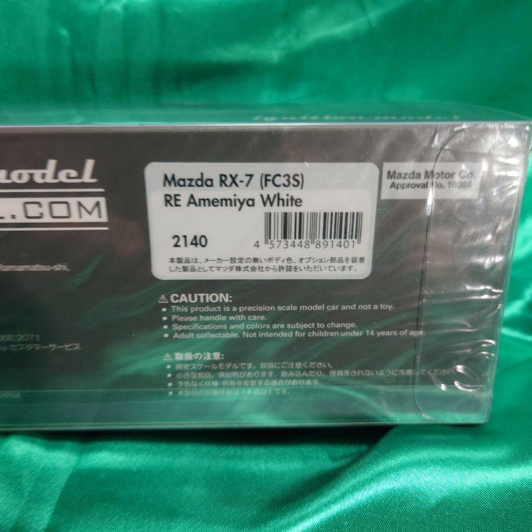 ミニカー 1/43 Mazda RX-7 (FC3S) RE Amemiya White