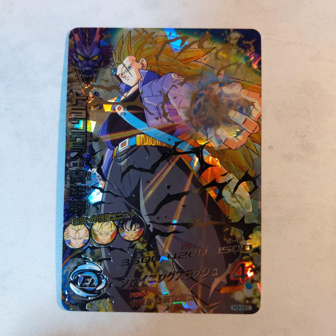 H3-SEC トランクス青年期 ドラゴンボールヒーローズ