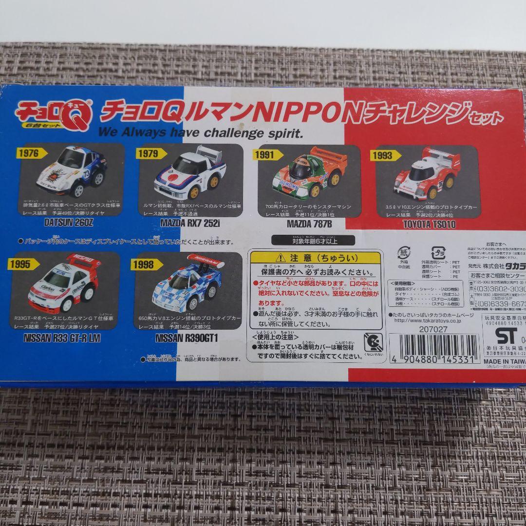 チョロQルマンNIPPONチャレンジセット