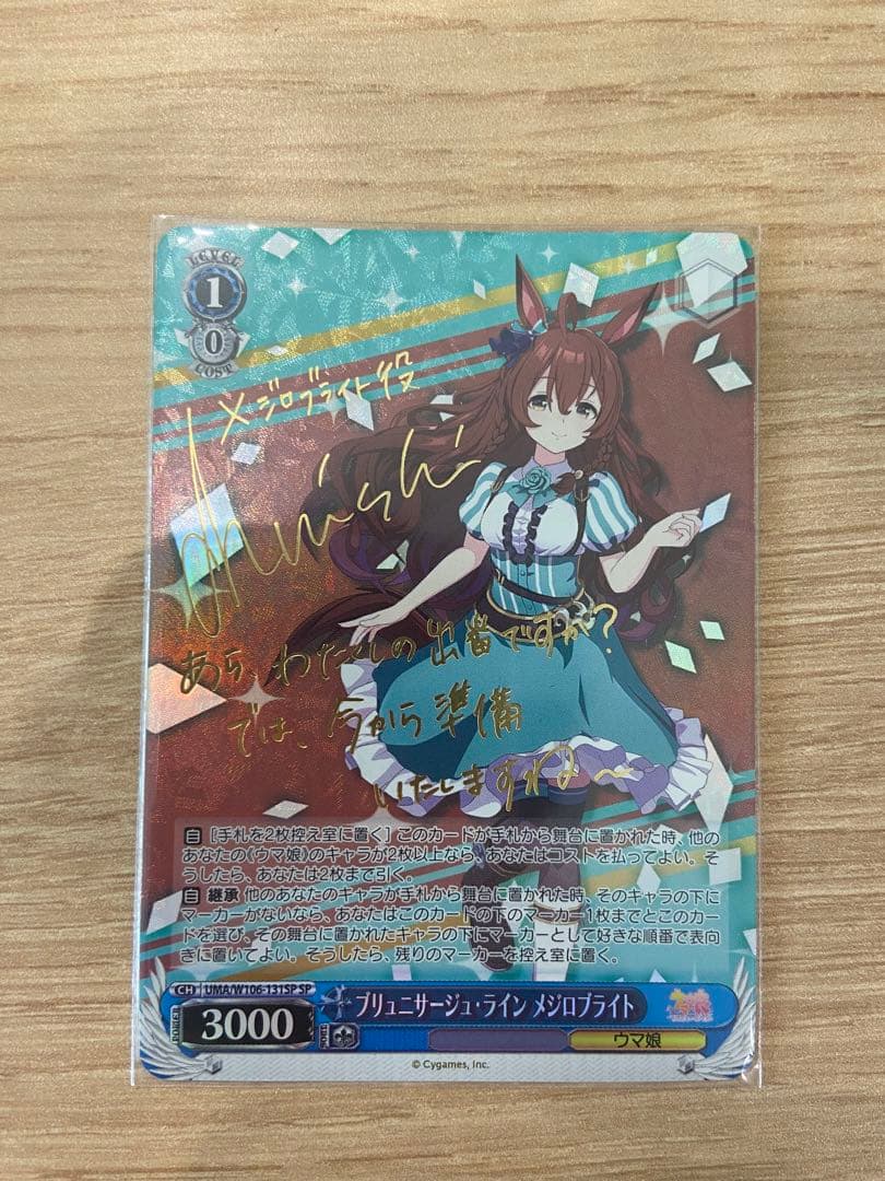 ヴァイスシュヴァルツ メジロブライト SP