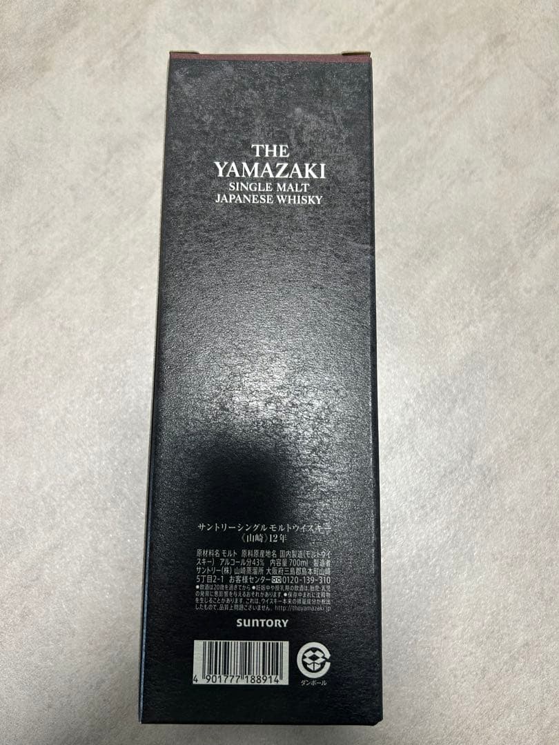 サントリーシングルモルトウイスキー〈山崎〉12年