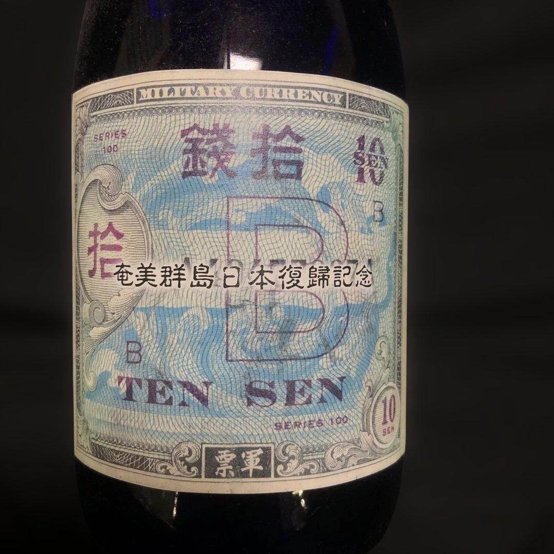 【激レア・限定品】奄美の隠し酒・あまみ富貴 2本セット 黒糖焼酎