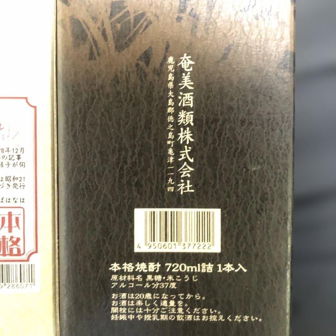 【激レア・限定品】奄美の隠し酒・あまみ富貴 2本セット 黒糖焼酎