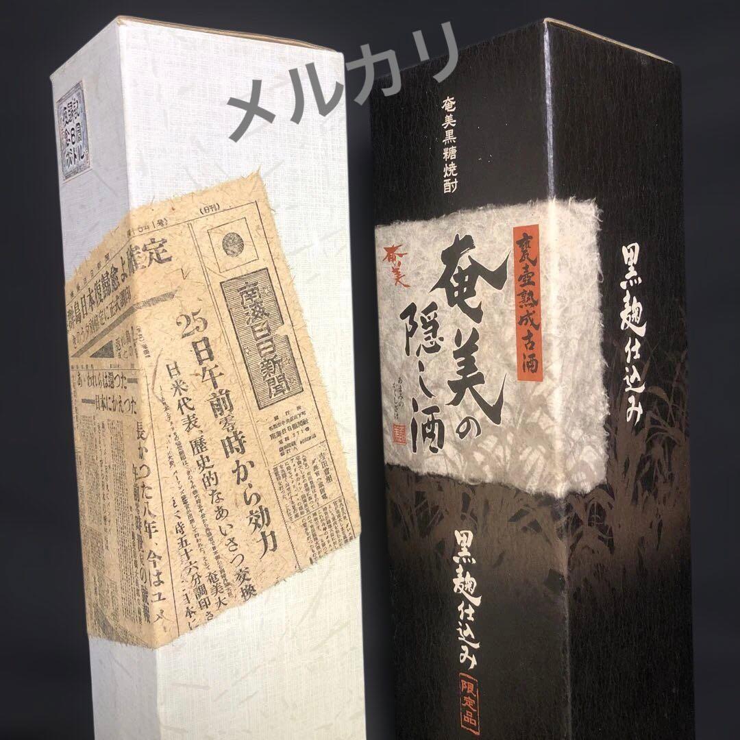 【激レア・限定品】奄美の隠し酒・あまみ富貴 2本セット 黒糖焼酎