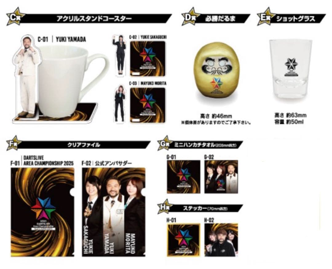 ダーツライブ ブラックホールくじ C〜H賞 全11点セット