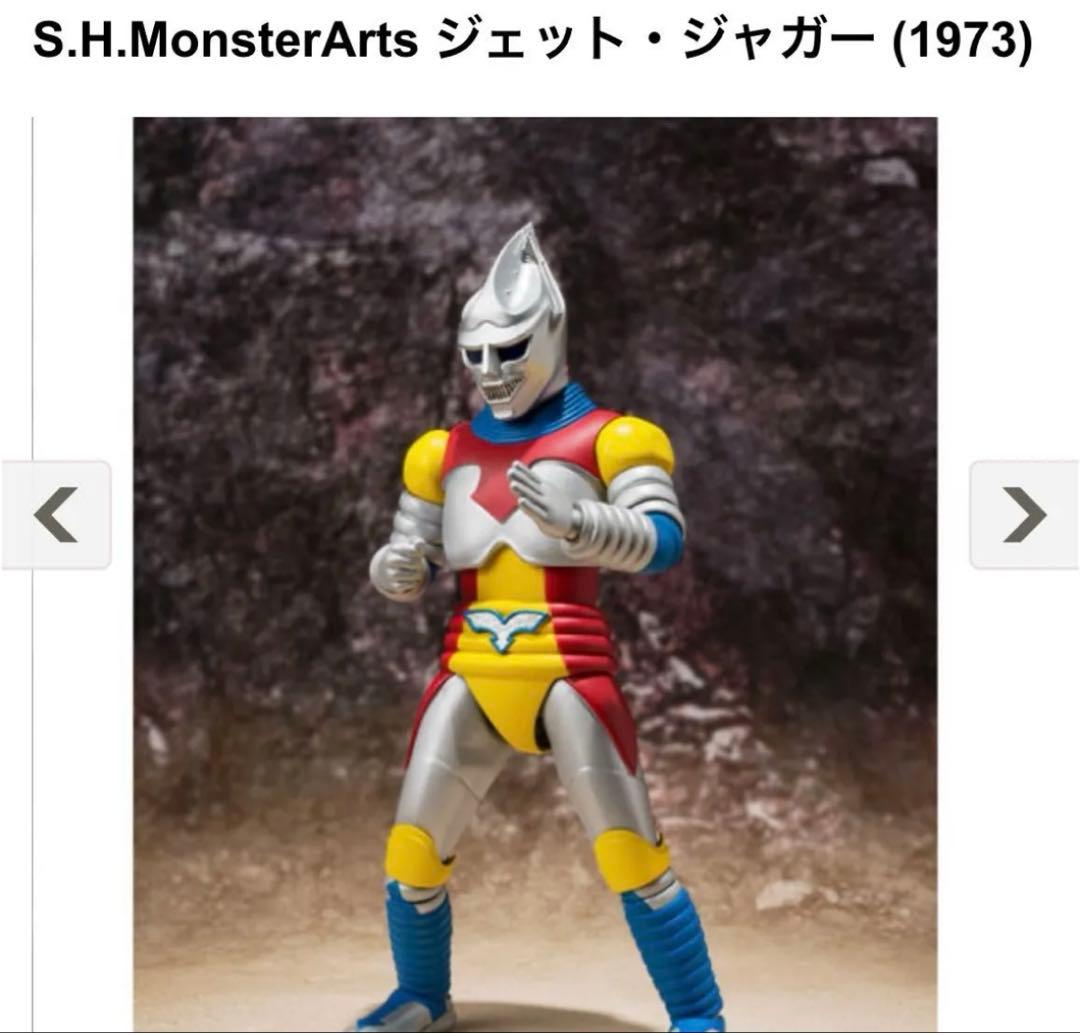 S.H.MonsterArts ジェットジャガー （1973）